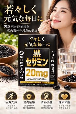  日本 好市多BLACK SESAME 黑芝麻素 90粒/90日份 $519 