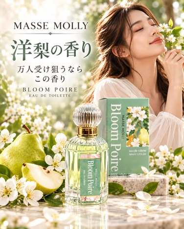  日本 MASSE MOLLY 水嫩洋梨淡香水 50ml $199 