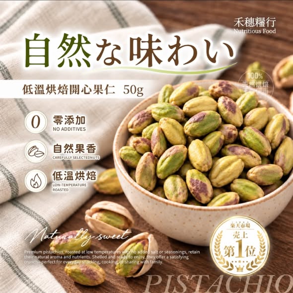  禾穗糧行® 純天然原味低溫烘焙開心果仁 50g $129 