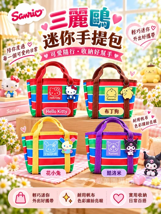  正版授權 三麗鷗角色茄芷袋系列 $129 