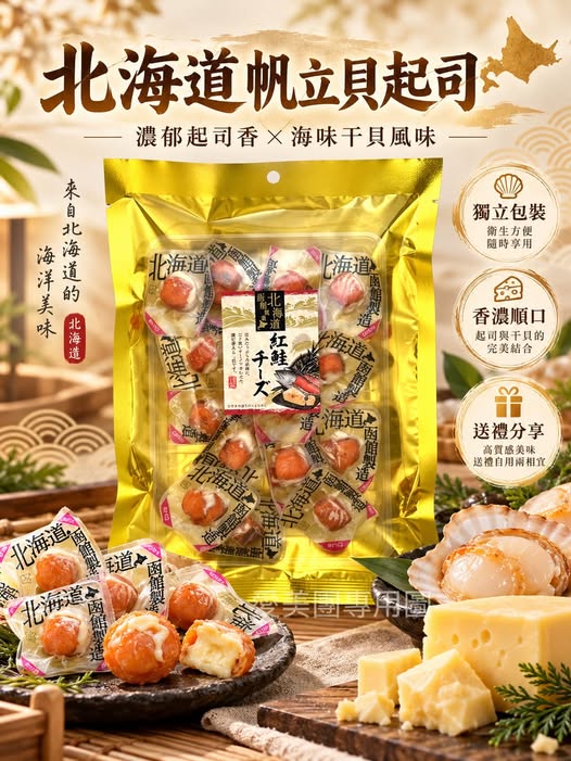  日本北海道・山榮食品 紅鮭起司$479 
