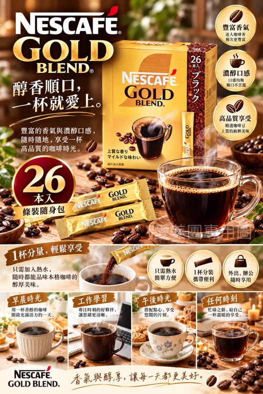  日本 NESCAFÉ 雀巢金牌咖啡 GOLD BLEND 經典原味隨身包 26入 $159 