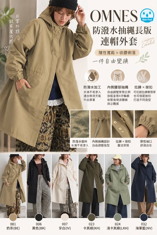  日本 OMNES 防潑水抽繩長版連帽外套 $820 