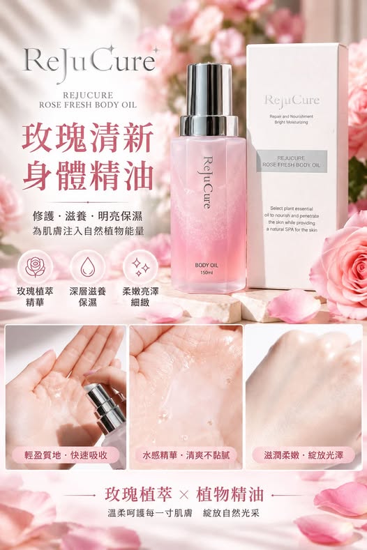  韓國製ReJuCure 玫瑰身體護膚油150ml $259 