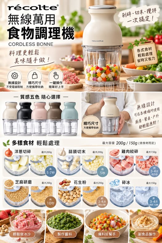  日本recolte麗克特 無線萬用食物調理機無線萬用食物調理機 #5色可選公司貨 $2490 