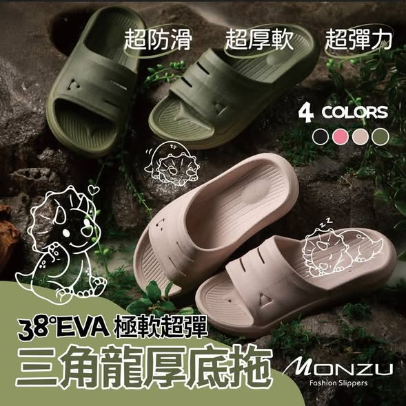 台灣製造MONZU 三角龍厚底拖鞋 $335 