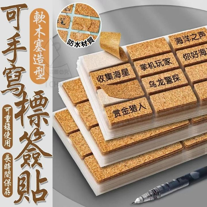 現貨A1 21-28065 軟木塞造型可手寫標簽貼-6張入包(2包)