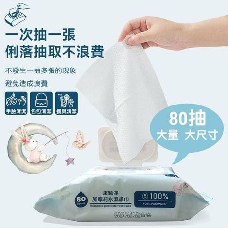 71-34416 純水濕紙巾-80抽(4包)