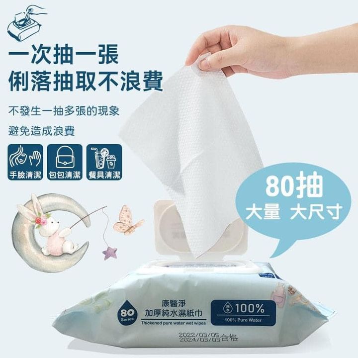 71-34416 純水濕紙巾-80抽(4包)