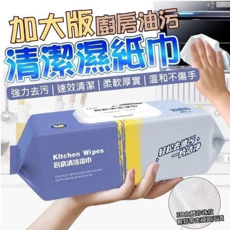 82-2634 加大版廚房油污清潔濕紙巾80抽