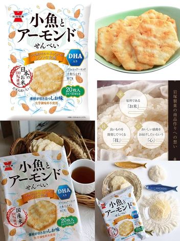 15-34437 日本🇯🇵岩塚小魚杏仁米菓