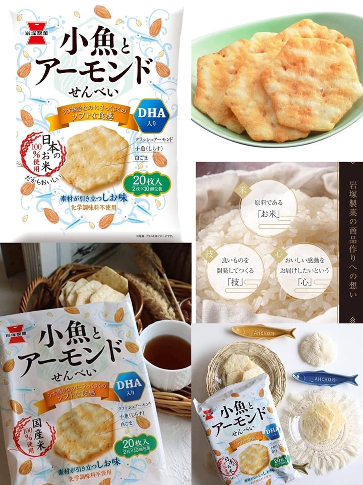 15-34437 日本🇯🇵岩塚小魚杏仁米菓