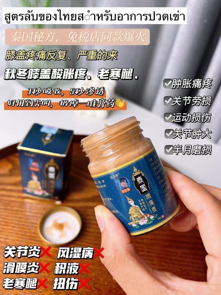 49-35023 泰國膝痛靈(***)💋💋- 5/2