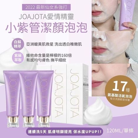 49-35170 Joajota愛情精靈 小紫管潔顏泡泡120ml*3入組