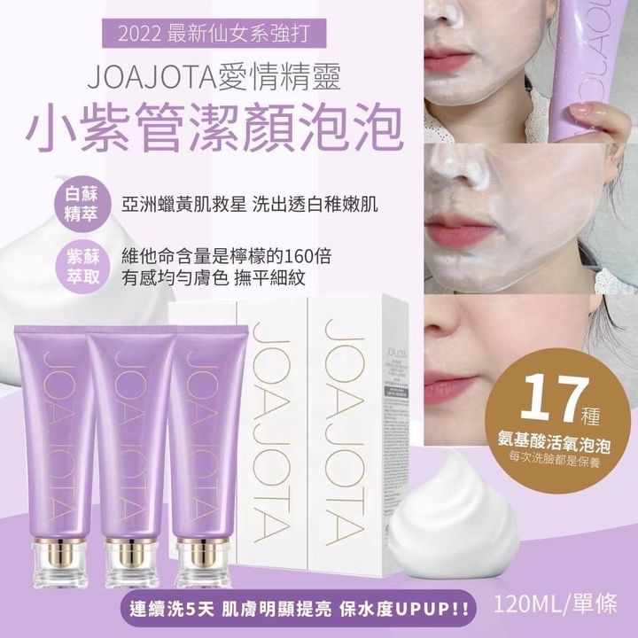 49-35170 Joajota愛情精靈 小紫管潔顏泡泡120ml*3入組
