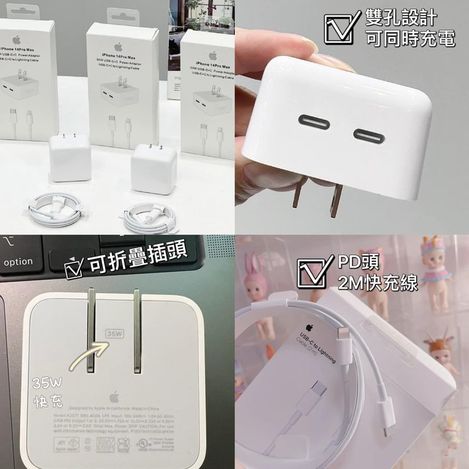 00-35338 蘋果35W雙口快充頭+2M快充線組合