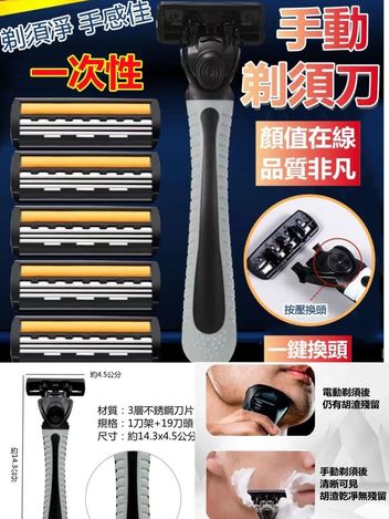 31-36116 新款三層刮鬍刀（1刀架+19刀頭）