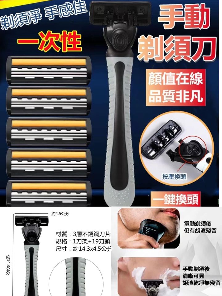 31-36116 新款三層刮鬍刀（1刀架+19刀頭）