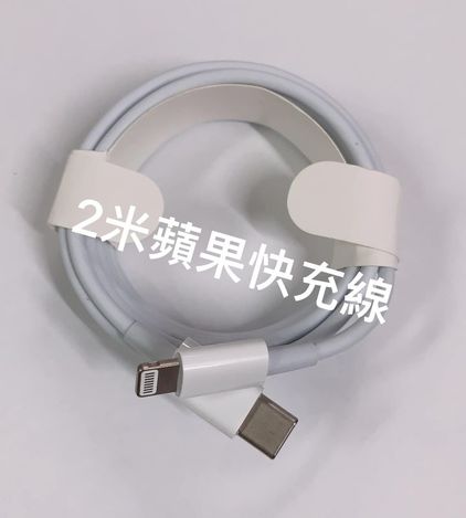 00-36146 蘋果2M快充線