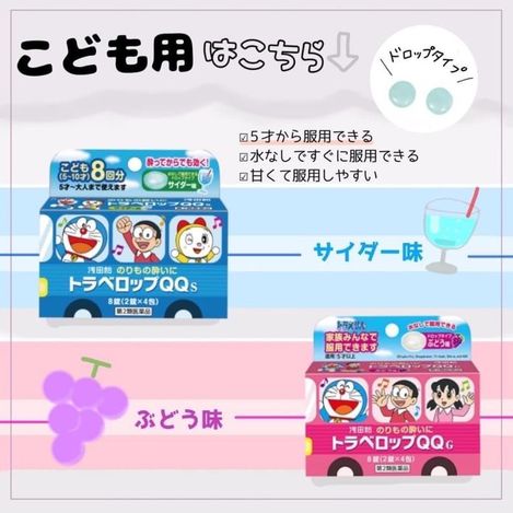 78A-36154 日本 淺田飴 兒童暈車藥 汽水味