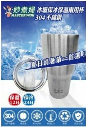 15-37104 妙煮婦304不鏽鋼酷冰杯(附把手)(無包裝)
