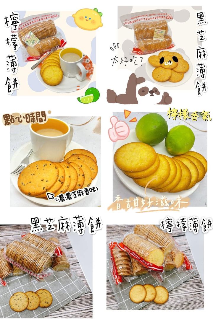 49-37311 檸檬薄餅、黑芝麻薄餅