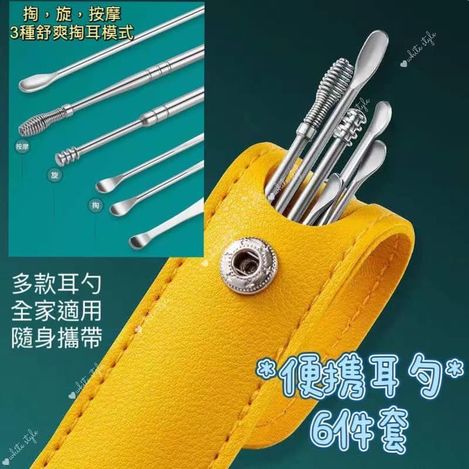 82-3893 螺旋彈簧挖耳勺六件套