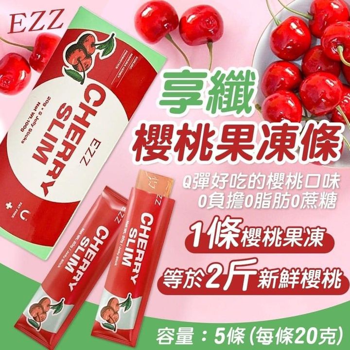 12-37453 澳洲 EZZ 享纖櫻桃果凍條🍒 20g*5入