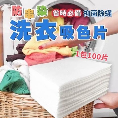 82-3811 強效防染 洗衣吸色片 100片