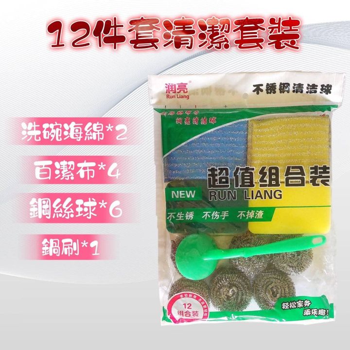 82-3967  12件套清潔套裝