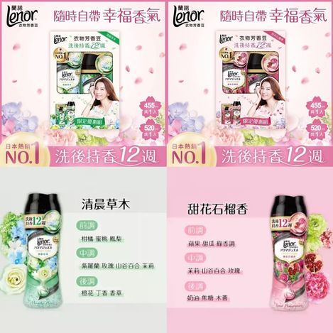 59-08-38087 P&G 蘭諾衣物芳香豆組合裝