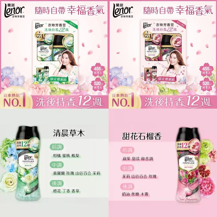 59-08-38087 P&G 蘭諾衣物芳香豆組合裝