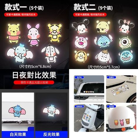 現貨B3 00-38101 卡通夜視反光貼紙14入
