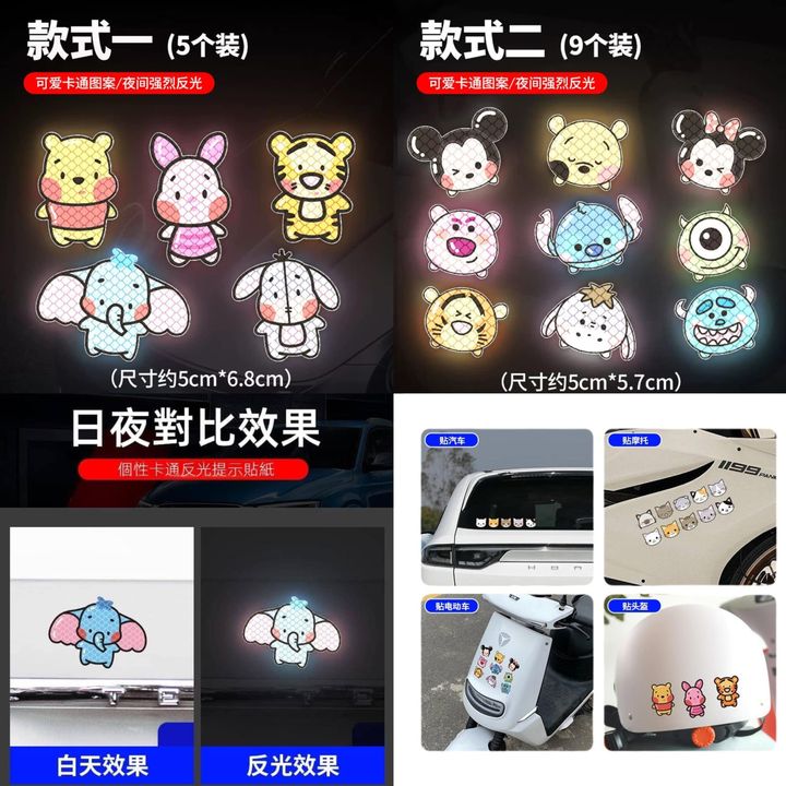 現貨B3 00-38101 卡通夜視反光貼紙14入