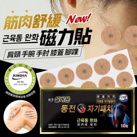現貨 49-38191 韓國製新24小時筋肉舒緩磁力貼-10貼入/包