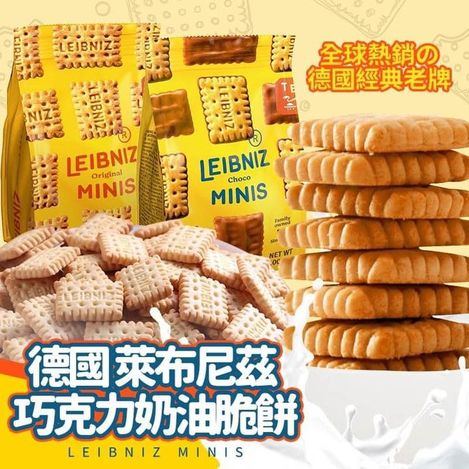 X-39153 德國 Leibniz 萊布尼茲迷你奶油脆餅 100g