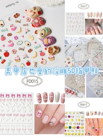 現貨A1 00-55-39187 浮雕5D指甲貼5入一組