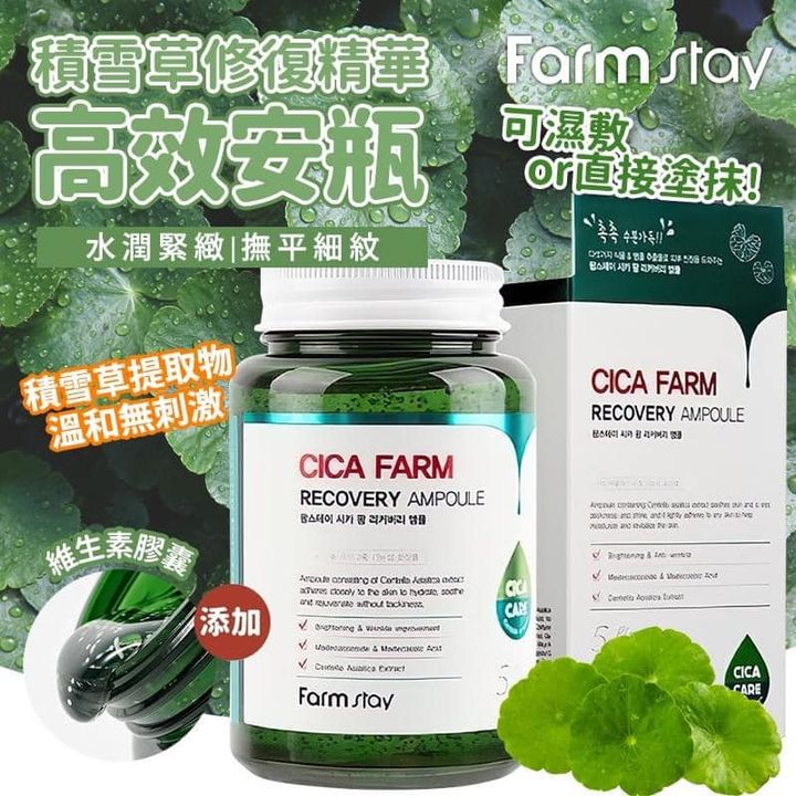X-39357 韓國 Farm Stay 積雪草濃縮安瓶 250ml