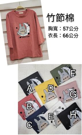 F-龍貓竹節T 0231