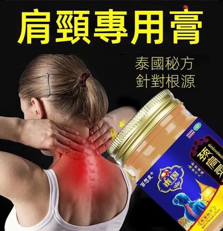 F-683 - 百想皮泰國頸肩靈通絡膏