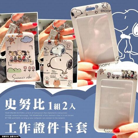  00-12711 小比工作證件卡套(1組2入)