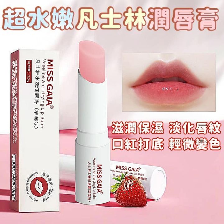 現貨 31-310186 超水嫩凡士林潤唇膏(一組2支) 
