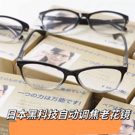 00-310199 日本黑科技自動調焦老花鏡