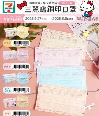 49-310308 三麗鷗正版授權 最萌（4款）成人平面（30入/盒)