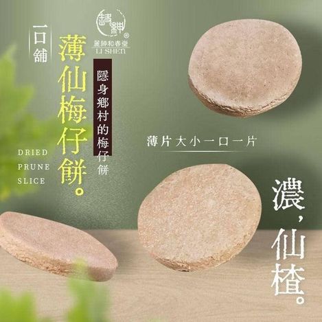 05-311044 一口舖 薄仙梅仔餅 一組2罐