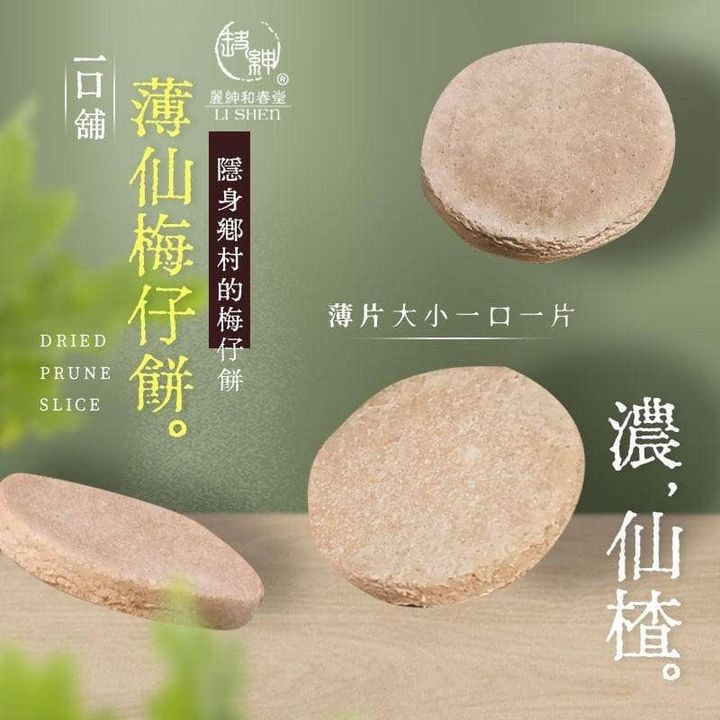 05-311044 一口舖 薄仙梅仔餅 一組2罐
