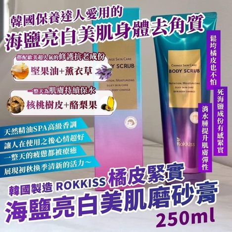 49-311137 ROKKISS 光燦美肌 海鹽亮白磨砂膏250ml