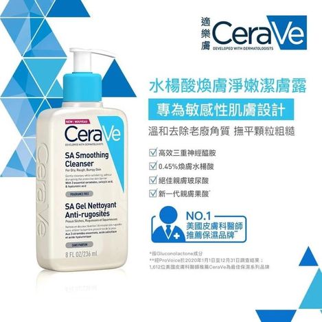 49-311270 適膚樂 Cerave水楊酸煥膚淨嫩潔膚露 20ml《一組兩瓶》 