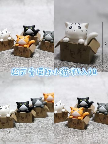 55-311323 超可愛擺飾小貓咪4入組