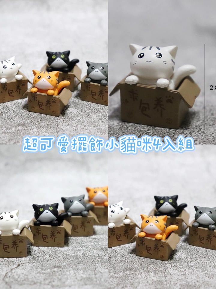 55-311323 超可愛擺飾小貓咪4入組